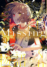 画像をギャラリービューアに読み込む, #甲田 学人 #Missing 3 首くくりの物 上 コウダガクト | Kodagakut Missing 3 Necklace top :9784049134605