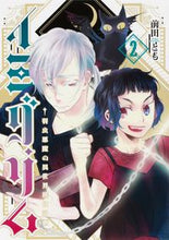 画像をギャラリービューアに読み込む, #前田とも #イミグリム2~弱虫悪魔の異世界移住