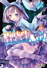 画像をギャラリービューアに読み込む, 蒼山サグ / ぽけっと・えーす!3