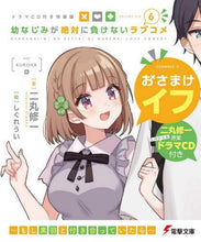Load image into Gallery viewer, 二丸修一 / 幼なじみが絶対に負けないラブ6特装版
