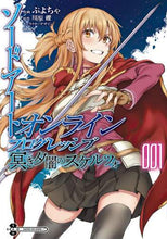 画像をギャラリービューアに読み込む, ソードアート・オンラインプログレッシ 1 ぷよちゃ 作画 プヨチヤ KADOKAWA KADOKAWA :9784049135015
