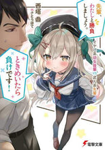 Load image into Gallery viewer, 西塔鼎 / 先輩、わたしと勝負しましょう。ときめいた