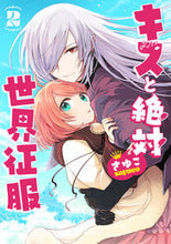 画像をギャラリービューアに読み込む, #さゆこ #キスと絶対世界征服2