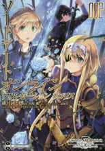 Load image into Gallery viewer, #緋呂河 とも #ソードアート・オンライン アリシゼー 2 : ヒロカワトモ : Sword Art Online Alicisee 2 : Tomo Hirokawa : 9784049135572