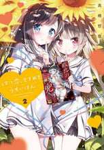 Load image into Gallery viewer, #高橋 哲哉 著 #はつ恋、ときめきうすいほん 2 タカハシテツヤ | Tetsuya Takahashi Hatsukoi, Tokimeki Usuihon 2 :9784049135725