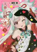 画像をギャラリービューアに読み込む, 御影獏漫 / 天華百剣-戯-3