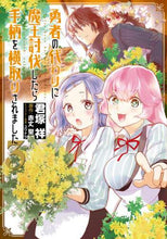 画像をギャラリービューアに読み込む, 君塚祥 / 勇者の代わりに魔王討伐したら手柄を横3
