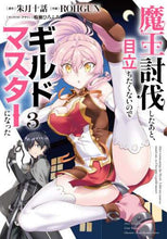 画像をギャラリービューアに読み込む, 朱月十話原 / 魔王討伐したあと、目立ちたくないので3