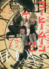 画像をギャラリービューアに読み込む, 牡丹もちと / コーヒームーン2