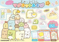画像をギャラリービューアに読み込む, #すみっコぐらし マグネットあそび :9784049136753