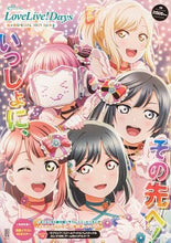 画像をギャラリービューアに読み込む, #LoveLive!Days虹ヶ ’21春 :9784049138832
