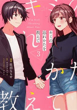 画像をギャラリービューアに読み込む, #花田 ももせ 漫画 #キミの忘れかたを教えて 3 ハナダモモセ :9784049139211