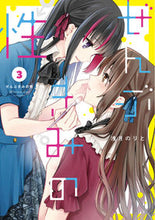 画像をギャラリービューアに読み込む, #浅月 のりと 著 #ぜんぶきみの性 3 アサズキノリト :9784049140040