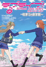 画像をギャラリービューアに読み込む, #公野 櫻子 原作 #ラブライブ! セカンドシーズン 5 キミノサクラコ :9784049140170