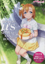 Load image into Gallery viewer, KADOKAW / ラブライブ!μ’sSPECIALFA