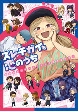 画像をギャラリービューアに読み込む, #屋乃 啓人 漫画 #スレチガイも恋のうち ヤノケイト :9784049141979