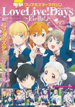 画像をギャラリービューアに読み込む, KADOKAW / 電撃クリアポスターマガジンLiella