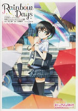 画像をギャラリービューアに読み込む, #矢立 肇 原作 #RainbowDays~侑~ ヤタテハジメ :9784049142662