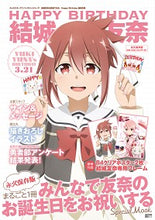 画像をギャラリービューアに読み込む, #HAPPY BIRTHDAY 結城友奈 :9784049142709