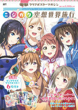 画像をギャラリービューアに読み込む, #空想世界旅行 1 電撃クリアポスター :9784049143607