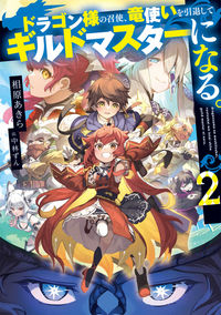 #AiharaAkira #DragonLordServant_RetiredDragonUserandTwo