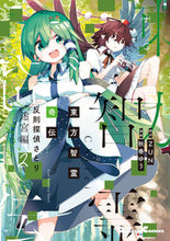 画像をギャラリービューアに読み込む, #ZUN原 #東方智霊奇伝反則探偵さとり迷宮編2