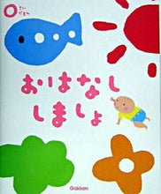 画像をギャラリービューアに読み込む, #0さいだもん おはなししましょ :9784052022265