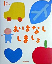 #GakkenPlus #1YearOldSpeakToMe
