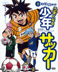 #NodaTatsukiManga #BecomingGoodAtYouthSoccer