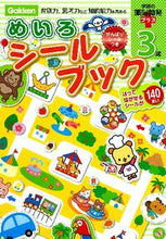 画像をギャラリービューアに読み込む, #3歳 めいろシールブック :9784052038143