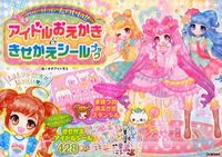 画像をギャラリービューアに読み込む, #オチアイ トモミ 絵 #アイドルおえかき&きせかえシールブック オチアイトモミ :9784052038600
