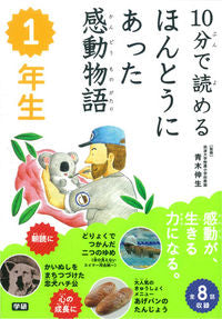#Supervised by Nobuo Aoki #TrueTouchingStoriesForFirstGraders