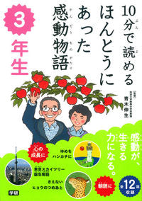 #Supervised by Nobuo Aoki #TrueStoriesYouCanReadIn10Minutes 3rd Grade
