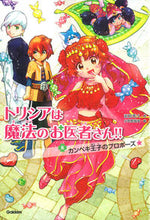 画像をギャラリービューアに読み込む, #南房 秀久 作 #カンペキ王子のプロポーズ☆ ナンボウヒデヒサ :9784052040351