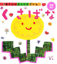 Load image into Gallery viewer, #GakkenPlus #PlantsAndFlowersRevisedAndExpanded