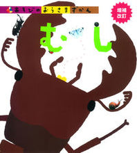 画像をギャラリービューアに読み込む, #むし 増補改訂 :9784052042171