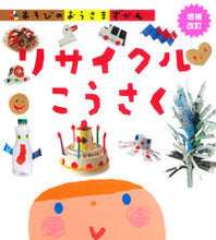 画像をギャラリービューアに読み込む, #リサイクルこうさく 増補改訂 :9784052042508