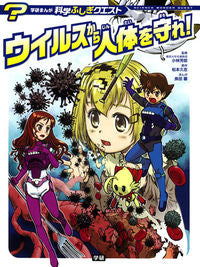 #Supervised by Yoshio Kobayashi: #Protect Your Body from Viruses!