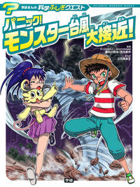 #SupervisedbyTakuyaHasegawa #Panic!MonsterTyphoonApproaching!