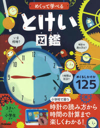 #Supervised by Toshikazu Ikeda #Flip-and-Learn Clock Encyclopedia