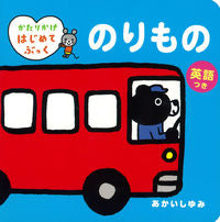 #AkaishiYumi #Vehicle :9784052046247