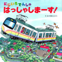 #NaokataMase #RainbowTrainDeparting!
