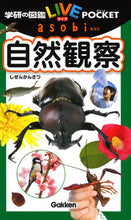 画像をギャラリービューアに読み込む, #自然観察 :9784052047053