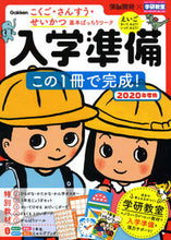 画像をギャラリービューアに読み込む, #’20 入学準備 この1冊で完成! :9784052050114