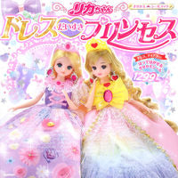 画像をギャラリービューアに読み込む, #リカちゃん ドレスだいすきプリンセス :9784052050190