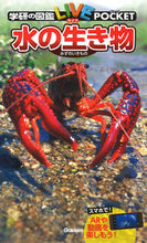 画像をギャラリービューアに読み込む, #水の生き物 :9784052050206