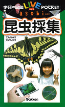 画像をギャラリービューアに読み込む, #昆虫採集 :9784052050367