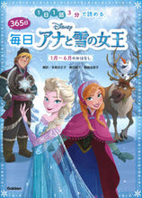 画像をギャラリービューアに読み込む, #365日毎日アナと雪の女王 1月~6月の :9784052051401