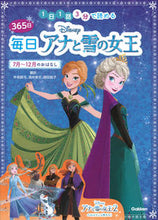 画像をギャラリービューアに読み込む, #365日毎日アナと雪の女王 7月~12月 :9784052051418