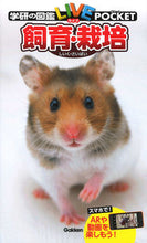 画像をギャラリービューアに読み込む, #飼育・栽培 | Breeding/cultivation :9784052052125